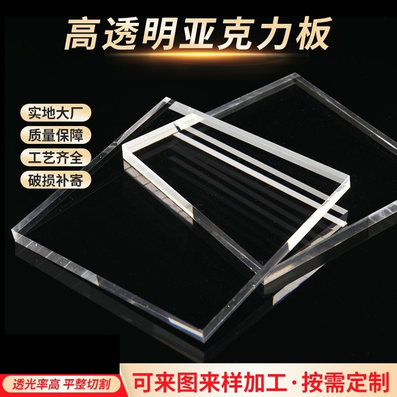 高透明亚克力板diy手工材料任意切割有机玻璃加工亚克力板材定 制