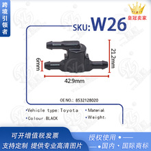 汽车零部件通用型连接管适用于汽车水管三通W26