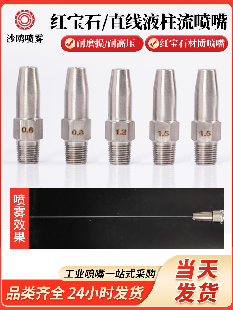 不锈钢水针喷嘴 红宝石液柱流直线喷嘴 红宝石高压造纸厂切割喷头