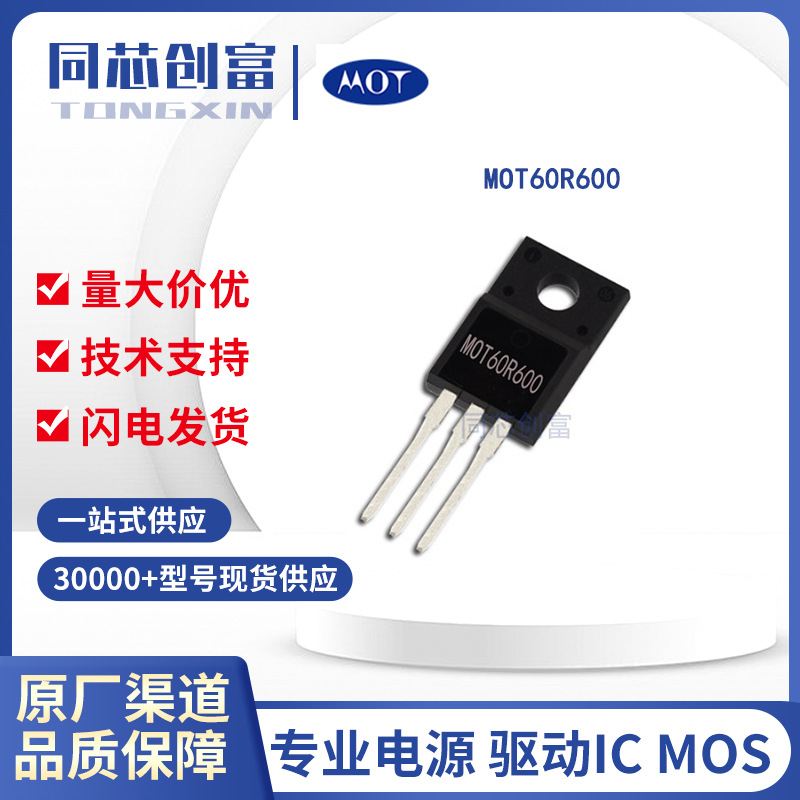仁懋原厂渠道/ MOT60R600  高压MOS管8A/600V 半导体元器件60R600