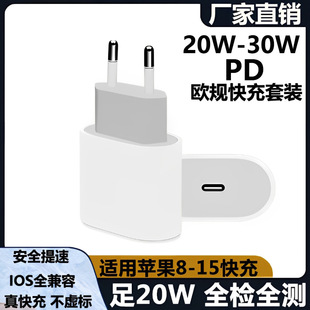 For apple charger head European standard pd20w fast charging suit iphone8-15 mobile phone charging head charger