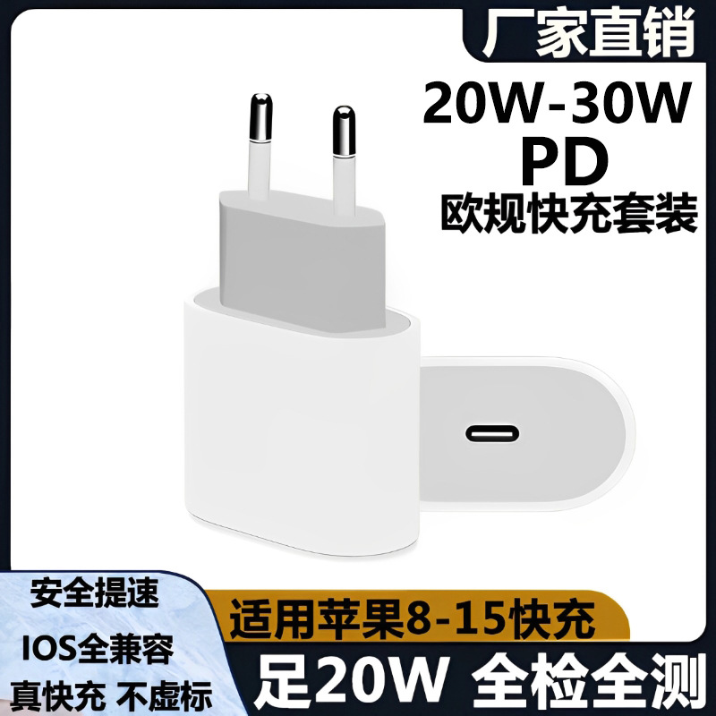 For apple charger head European standard pd20w fast charging suit iphone8-15 mobile phone charging head charger