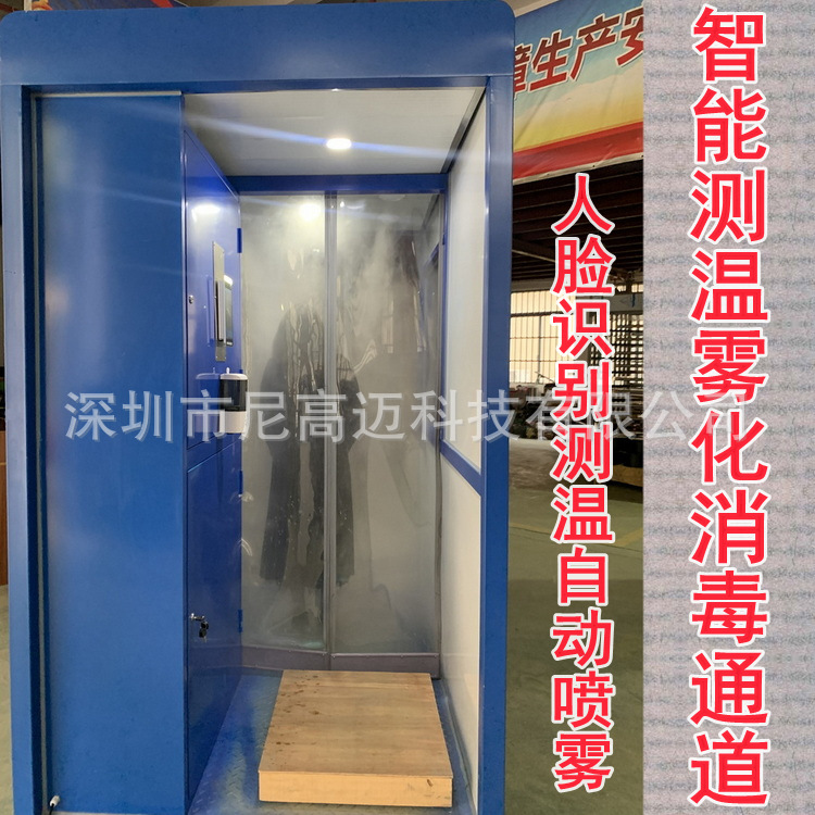 佛山厂家可移动红外测温雾化消毒通道门人体感应喷雾探热仪消毒舱
