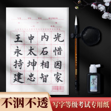 上海市九年义务教育毛笔考试用纸书法练习纸初学生宣纸入门半生熟