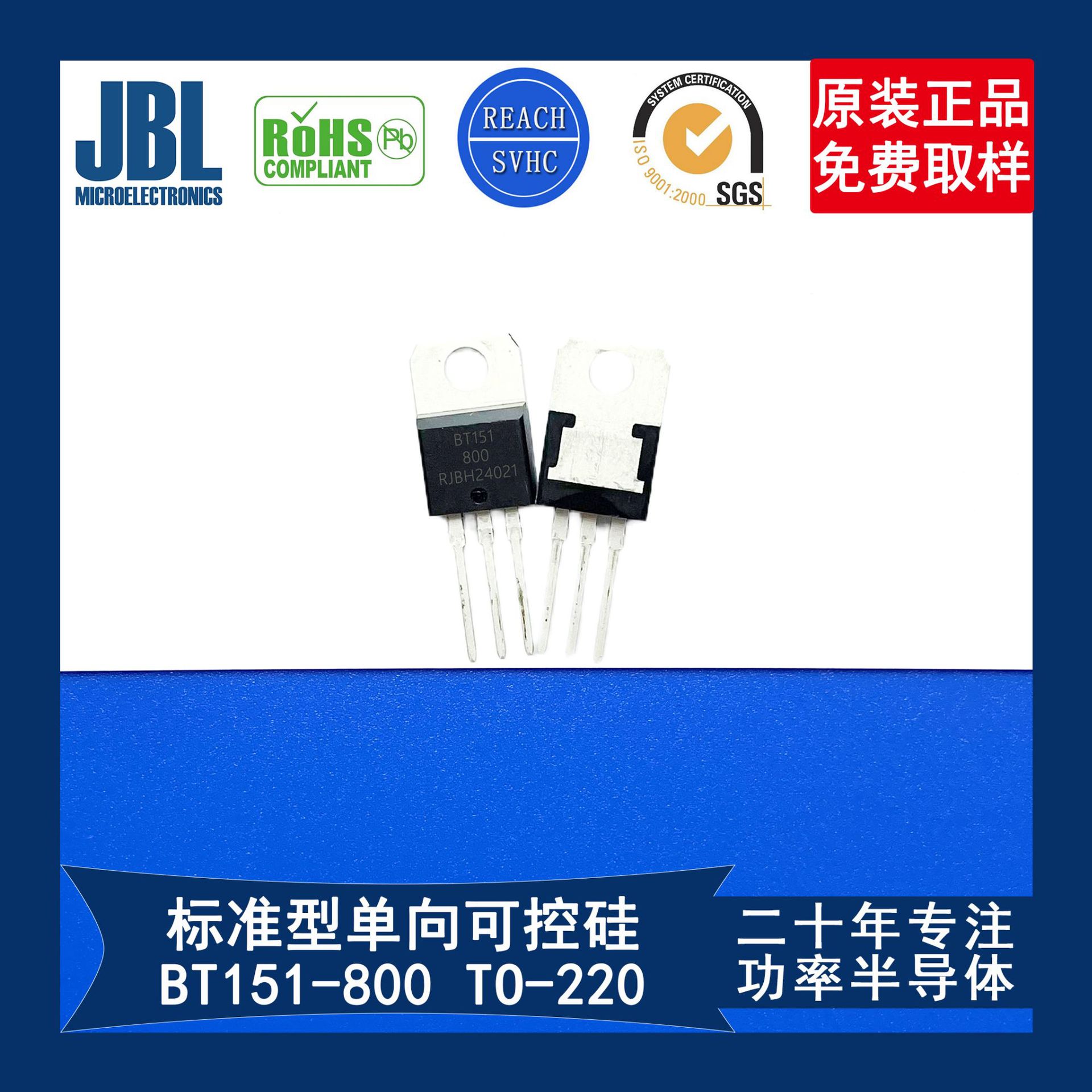 BT151-800 TYN812 BT151-800R  TO-220杰宝莱SCR标准单向可控硅