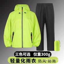 雨衣雨裤男女款夏季全身防暴雨骑行防水轻量化透气分体式套装日用