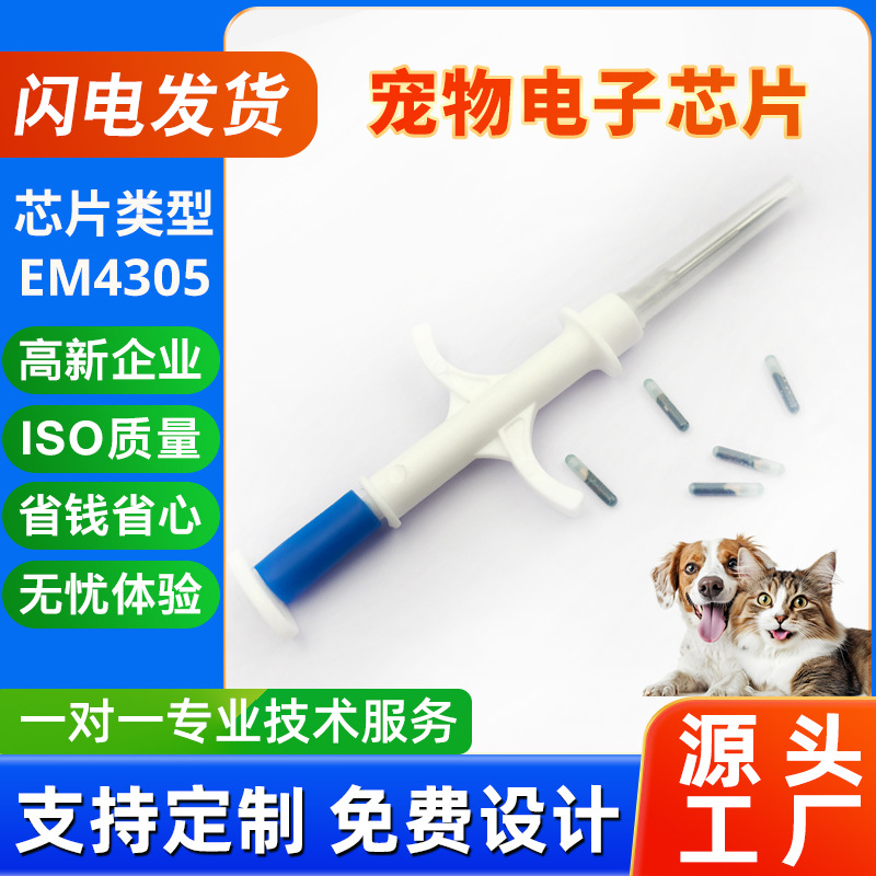 rfid宠物植入式电子芯片注射玻璃管猫狗动物身份识别管理电子标签