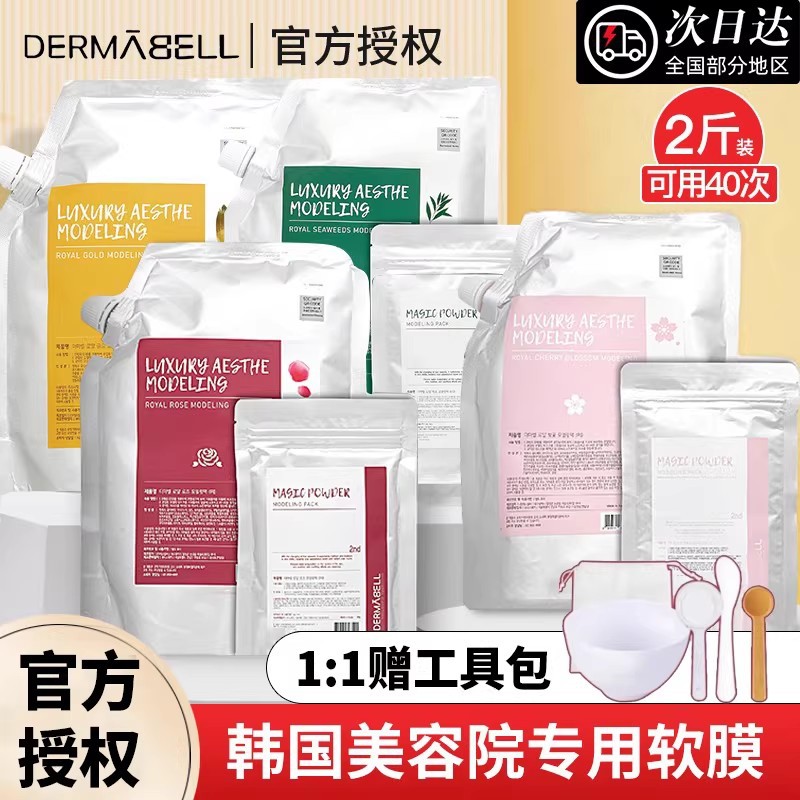 South Korea Demabel Soft Mask Moisturizing Rose Gold Soft Mask Powder Official Authentic Smear Mud Mask for Women