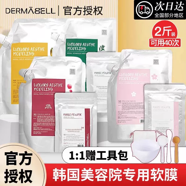 South Korea Demabel Soft Mask Moisturizing Rose Gold Soft Mask Powder Official Authentic Smear Mud Mask for Women