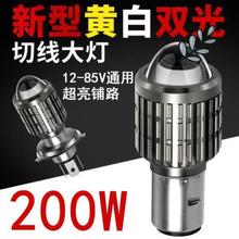 摩托车LED灯电动车灯大灯泡led双爪灯超亮100W瓦强光远近一体12V