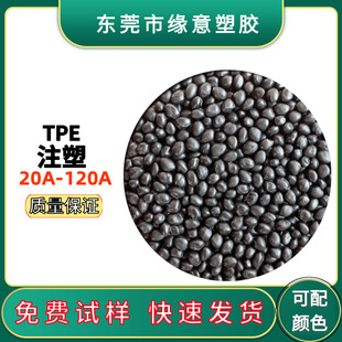 Injection molding tpe elastic particles 110 degrees black environmental protection TPE fog black plug material 110A color matching support sample