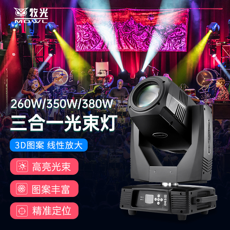 Luz de haz tres en uno 350W luz de velocidad de luz computadora de patrón de cabeza móvil 380 barra giratoria luz de la etapa de la boda 260