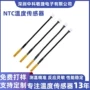 温度测温热敏温控传感器