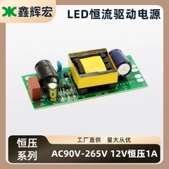 工場直販 12W 全電圧入力出力 DC12V 1A 定電圧定電流 LEDライトストリップ駆動電源