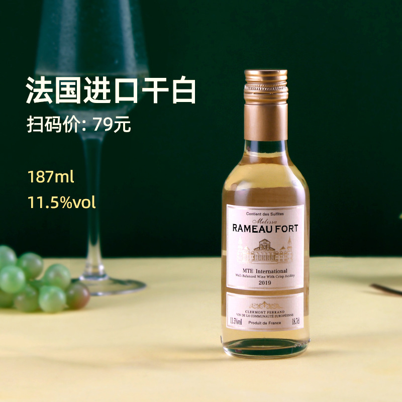 法国进口187ml白葡萄酒11.5度拉摩图堡梅丽莎干白葡萄酒整箱 24瓶