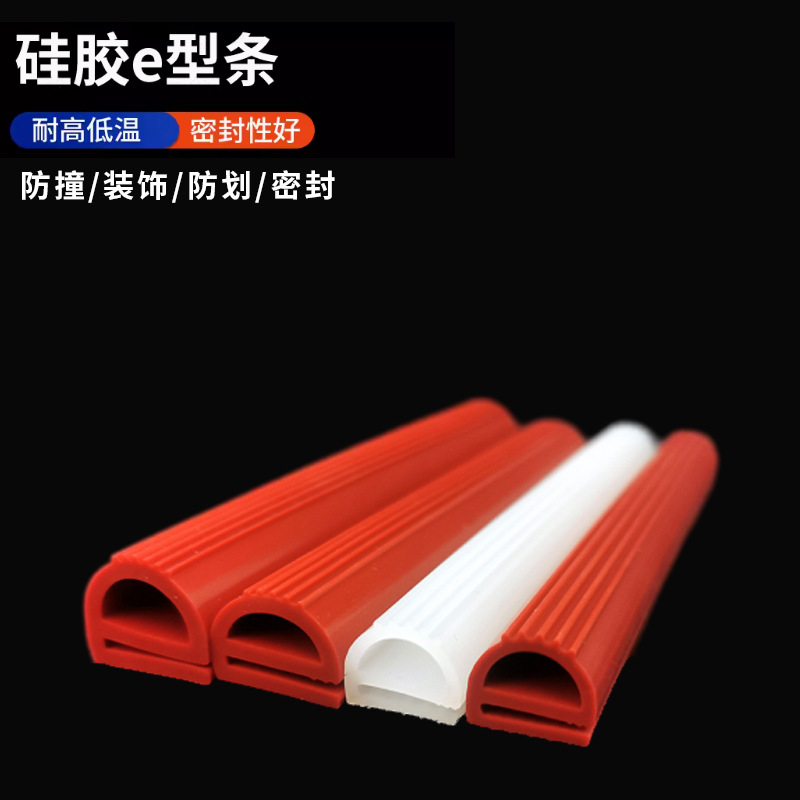 保温现货供应单e字密封条蒸饭柜烘箱耐高温硅胶隔热E字条防水耐热