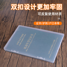 爆款PP可视化证件收纳盒出生证明户口本疫苗本不弯折防尘文件袋