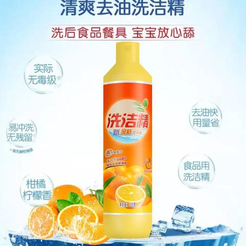洗洁精 500g 洗洁精家用洗洗洁精餐具净去油污手无残留厨房洗碗液|undefined