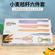 东南亚外贸小麦桔秆六件套刀不锈钢厨房刀具全套彩色西厨刀厨师刀