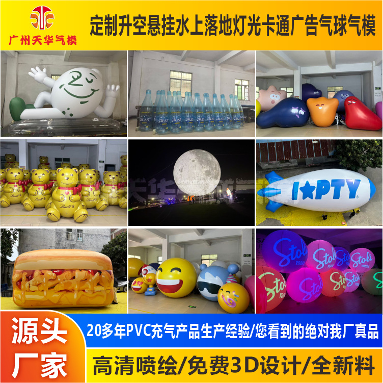 PVC aire cerrado grande molde de aire inflable tarjeta de perforación al aire libre belleza decoración molde de aire de dibujos animados