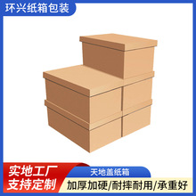 慈溪厂家生产天地盖纸箱纯色通用天地盖纸盒衣服鞋子礼品包装盒