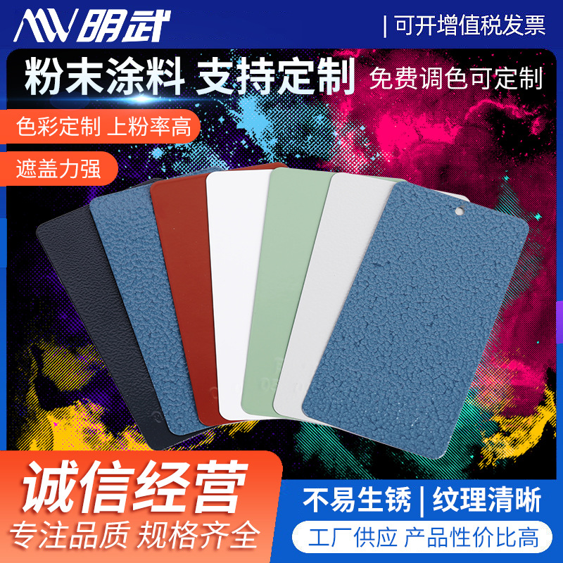 塑粉热固性粉末涂料静电喷涂厂家现货批发户外内工业环氧树脂塑粉