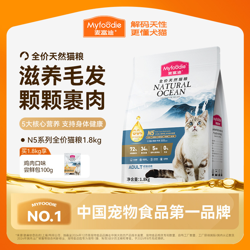 Mcfoody Cat Food N5 Cat Food Complete Nutrition Natural Salmon Oil for Adult and Kitten British and American Shorthair Blue Cats 1.8kg