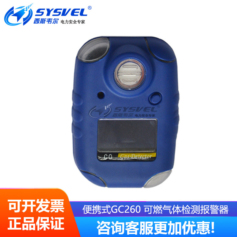 便携式GC260一氧化碳检测报警器
