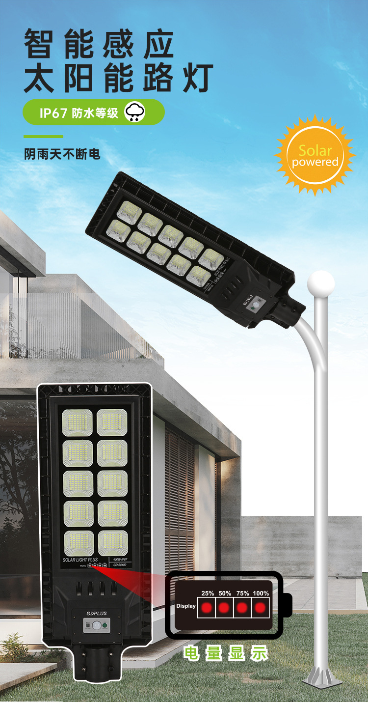 太阳能路灯
