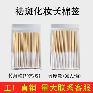Ultra-Thin Freckle Removal Cotton Swabs, Cosmetic Cotton Swabs, Beauty Salon Special Liquid Cotton Swabs, Disposable 30 Bags, Manufacturer Wholesale