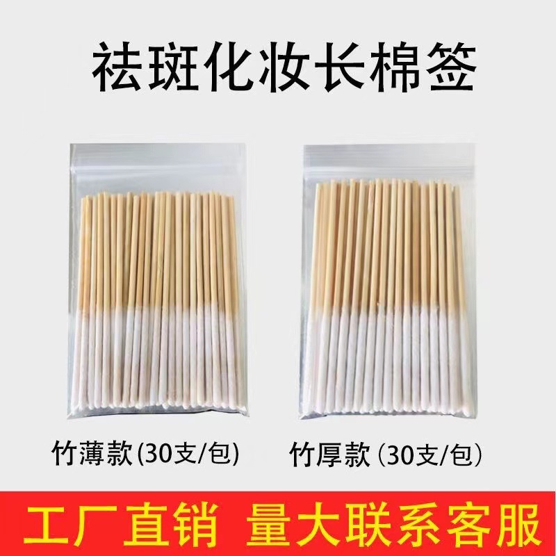 超薄型そばかす除去綿棒、化粧綿棒、美容室専用塗布液綿棒、使い捨て30袋、メーカー卸売|undefined