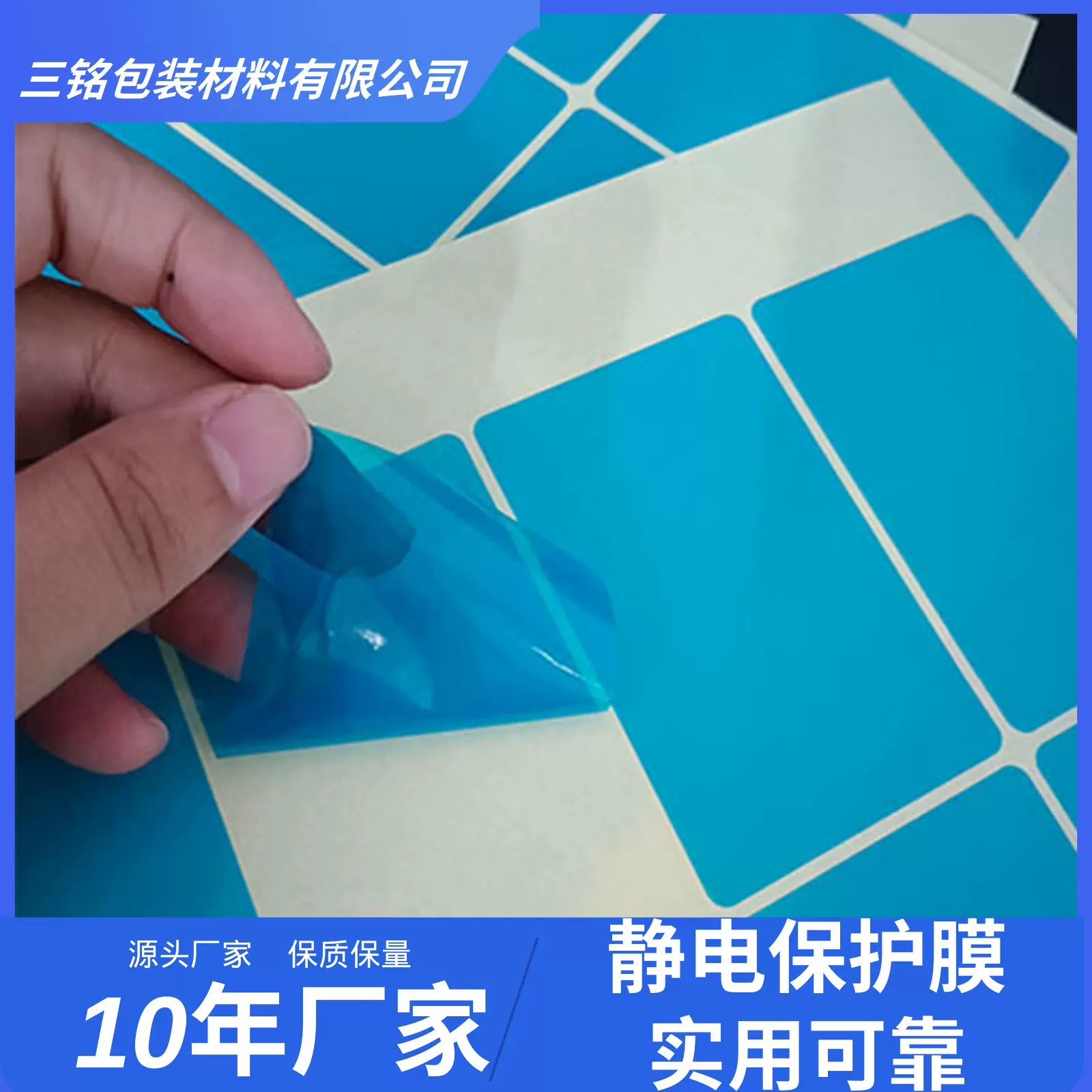 pe/ pet/ pvc透明 蓝色 静电保护膜 圆形防尘膜 高粘贴膜跨境专供
