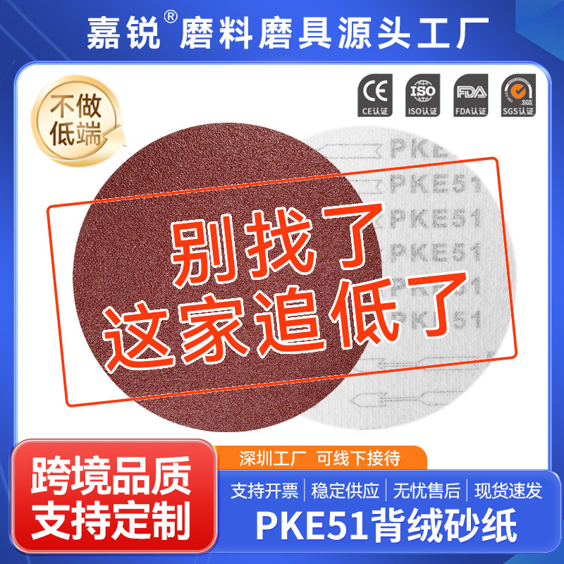 植绒砂纸1盒装自粘圆盘2寸3寸4寸5寸6寸7寸9寸背拉打磨片抛光工厂