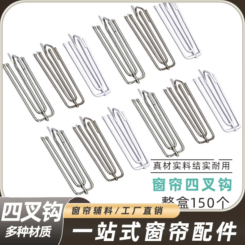 Шторы AA с четырьмя когтями крючок крючок вилка шторы с крюком из ткани крючок из нержавеющей стали гальваника аксессуары на складе