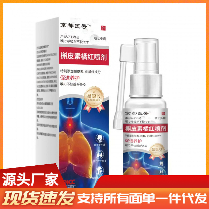 槲皮素橘红草本植物萃取喷剂咽喉痒咽喉不适舒缓喷雾抖音快手一件|undefined