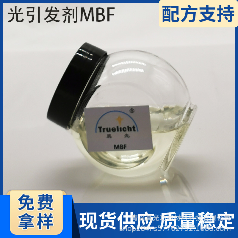 光引发剂MBF适用于UV光固化涂料油墨树脂
