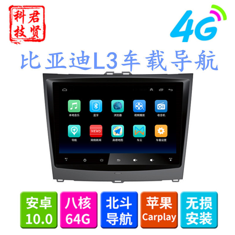 BYD L3 Navigation Central Control Large Screen Android 9-inch Special Navigation Car GPS Navigator All-in-One