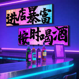 工业风小酒馆拍照打卡墙面装饰画清吧酒吧烧烤店幻彩发光文字挂画