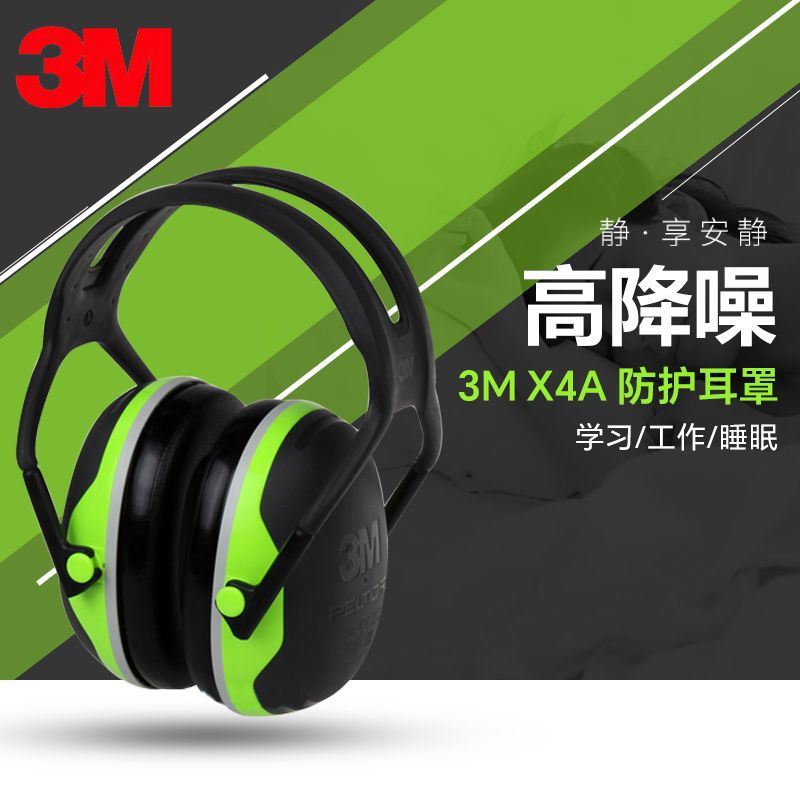正品3M隔音耳罩X4A头戴式耳罩睡眠学习射击降噪音听力防护耳罩