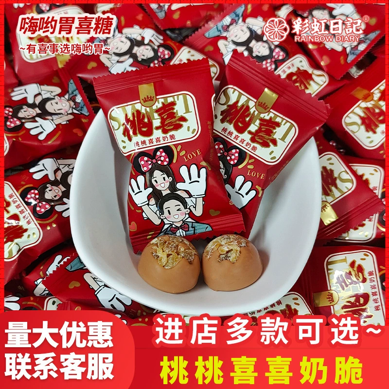 Радужный дневник Персик Счастливый молочный хрустящий карамель Маленькая Красная книга Стиль Сопровождающий подарок Помолвка Свадебные конфеты оптом
