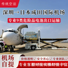 锂电池广州到日本成田国际机场到机场空运双清到门DDP/DDU