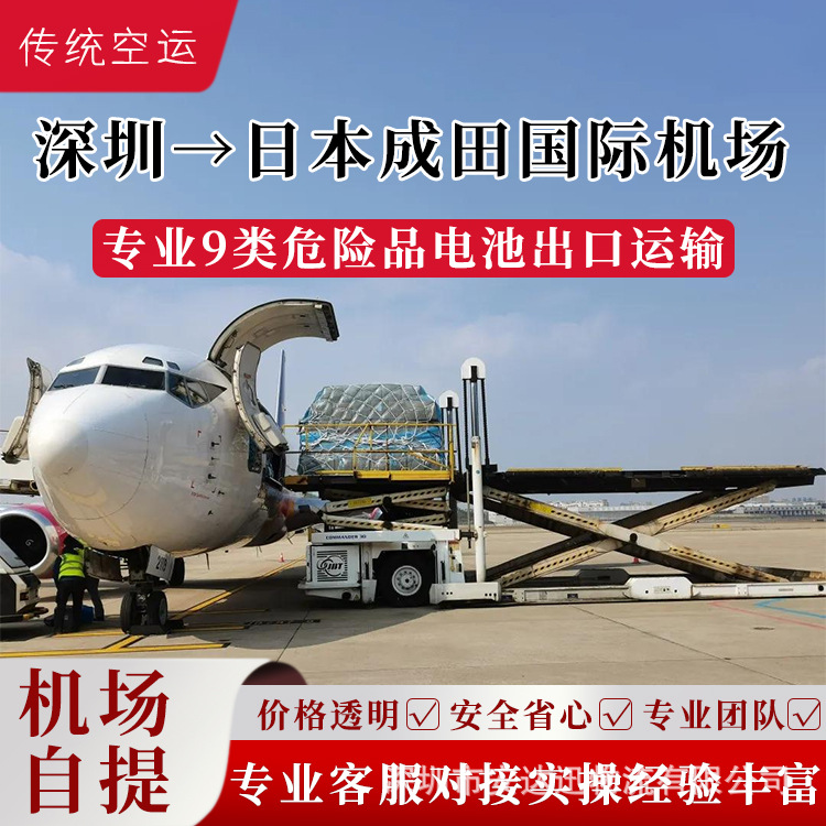 锂电池广州到日本成田国际机场到机场空运双清到门DDP/DDU