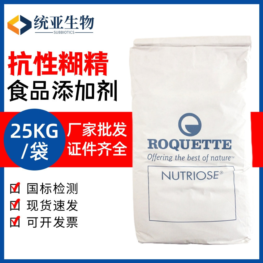 罗盖特抗性糊精 食品级膳食纤维粉保健原料无糖益生元抗性糊精
