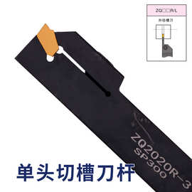 数控槽刀切断刀杆ZQ2020R/2525R-3-4单头外切断刀 车床刀具切槽刀