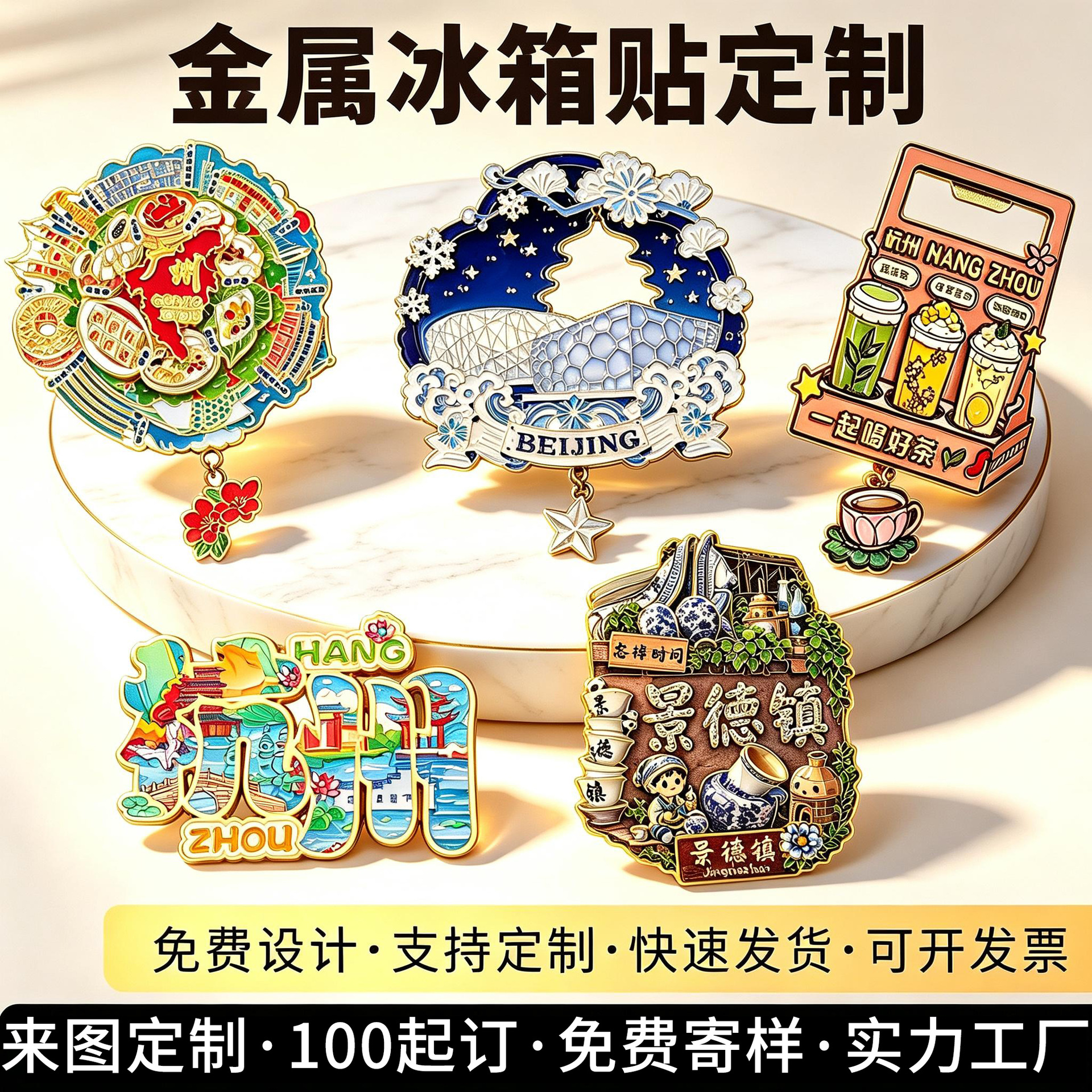 金属城市冰箱贴定制中国各地标文旅文创纪念品旅游景区伴手礼定做