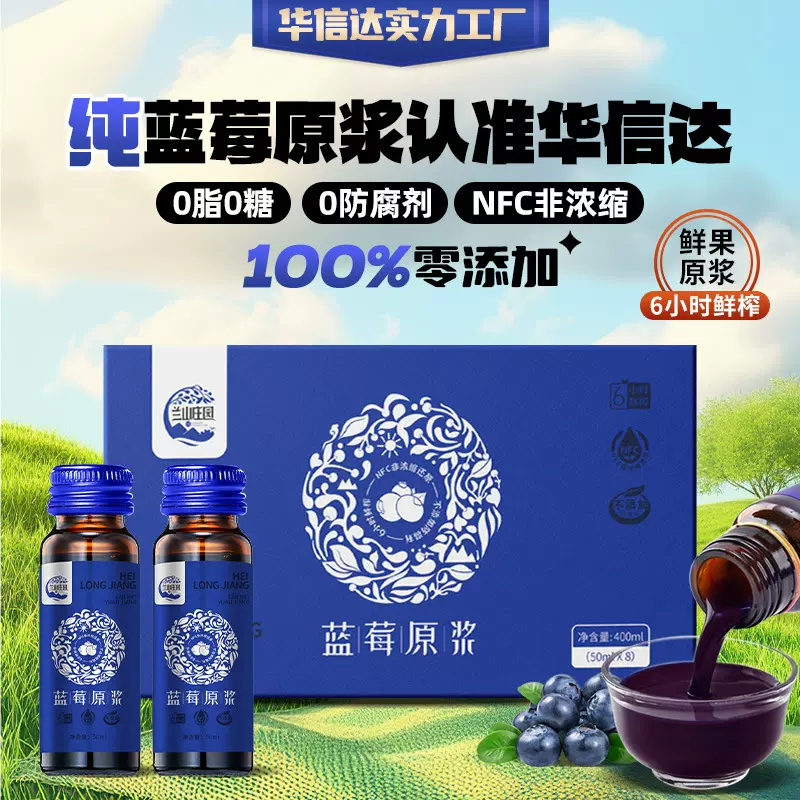 蓝莓原浆NFC非浓缩鲜果鲜榨50ml*8瓶/盒源头厂家鲜榨蓝莓汁高浓度