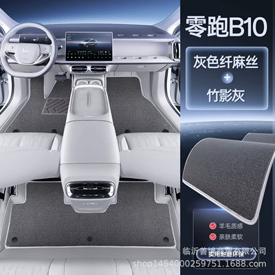 Enclosed Zero B10 Special Car | Modelə uyğun ayaqaltı - 25-styles-premium-selection-bamboo-shadow-gray-gray-fiber-linen-silk