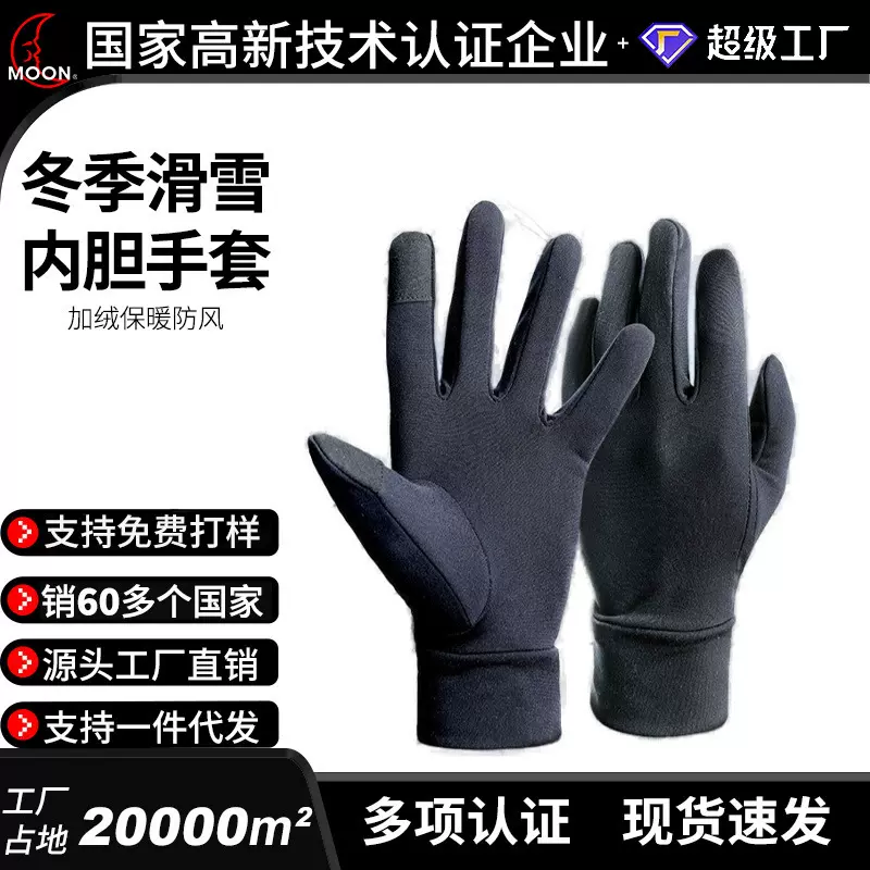MOON秋冬滑雪内胆手套户外骑行加绒保暖防风防滑耐磨手套