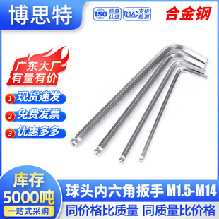 Guangdong Factory Direct Sales Screw Wrench Alloy Steel Ball Head Hexagonal Wrench Hexagonal L-Shaped Extension M1.5-M14