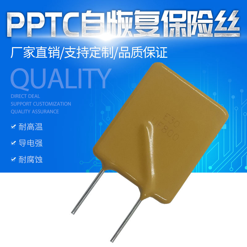 PPTC自恢复保险丝  8A 30V 直插可复位保险丝  锂电池电动玩具